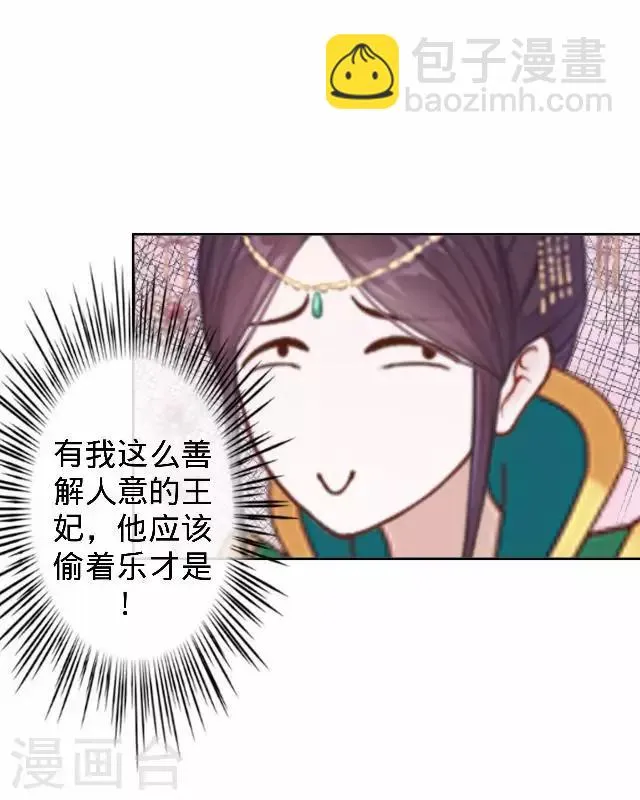第43话 总有王爷想睡我 第28页