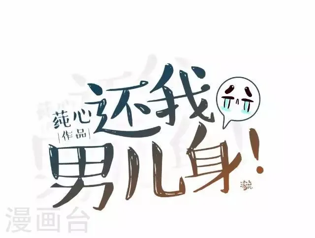 第43话 总有王爷想睡我 第29页