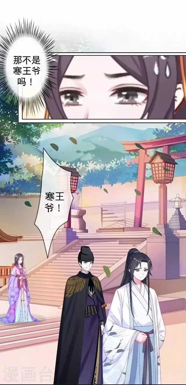 第43话 总有王爷想睡我 第31页