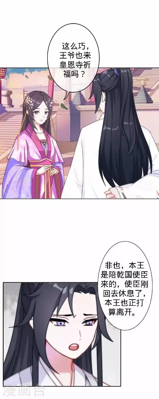 第43话 总有王爷想睡我 第32页