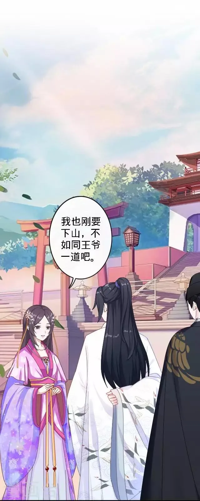 第43话 总有王爷想睡我 第34页