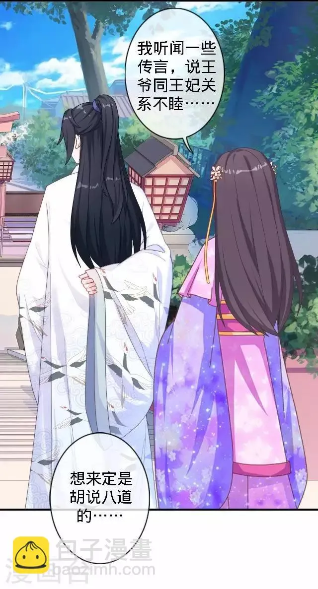 第43话 总有王爷想睡我 第36页