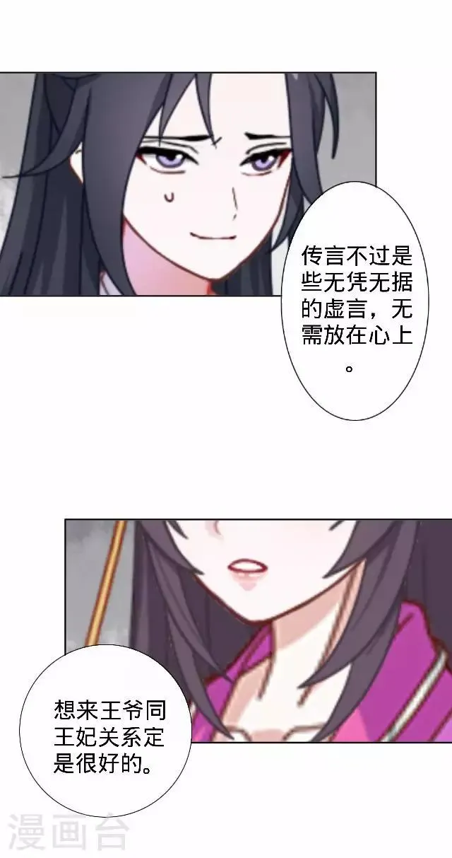 第43话 总有王爷想睡我 第37页