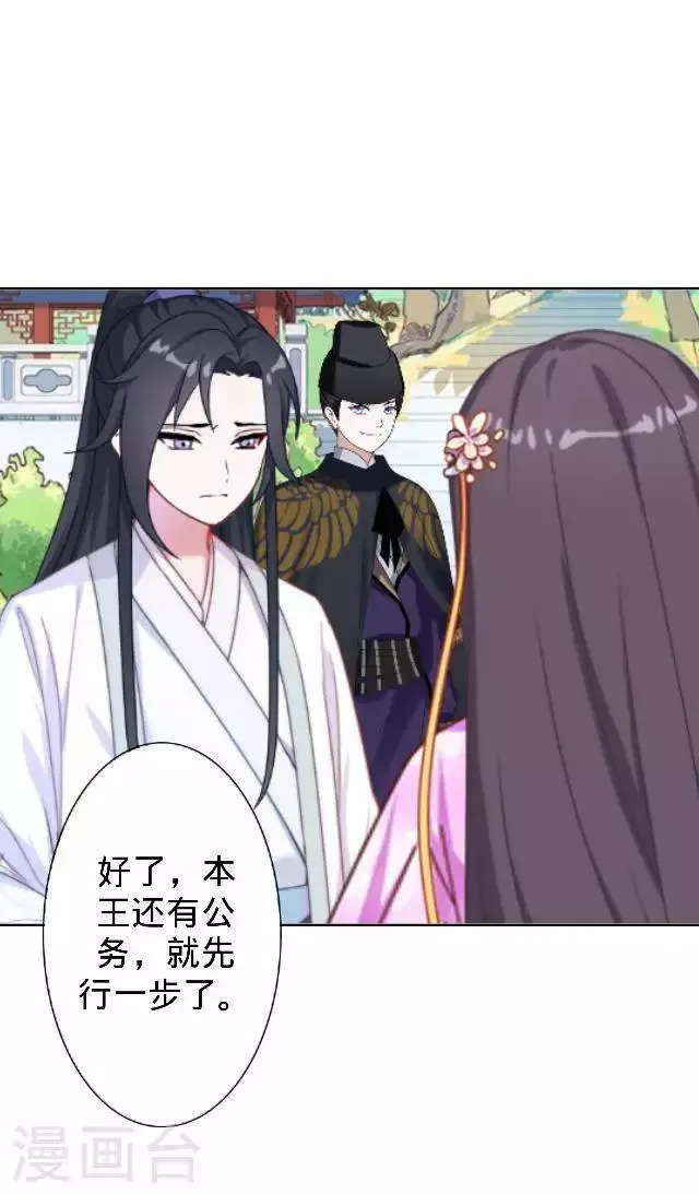 第43话 总有王爷想睡我 第39页
