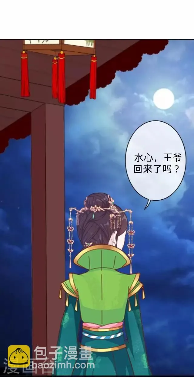第43话 总有王爷想睡我 第41页