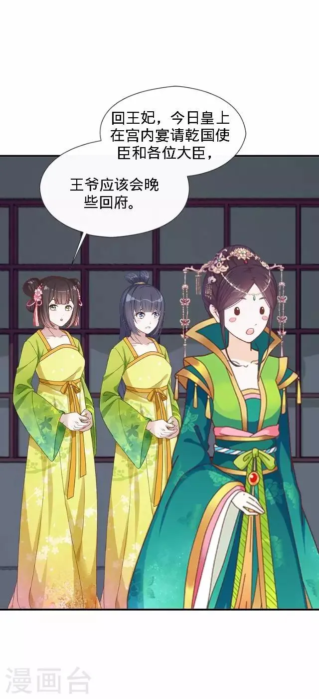第43话 总有王爷想睡我 第42页