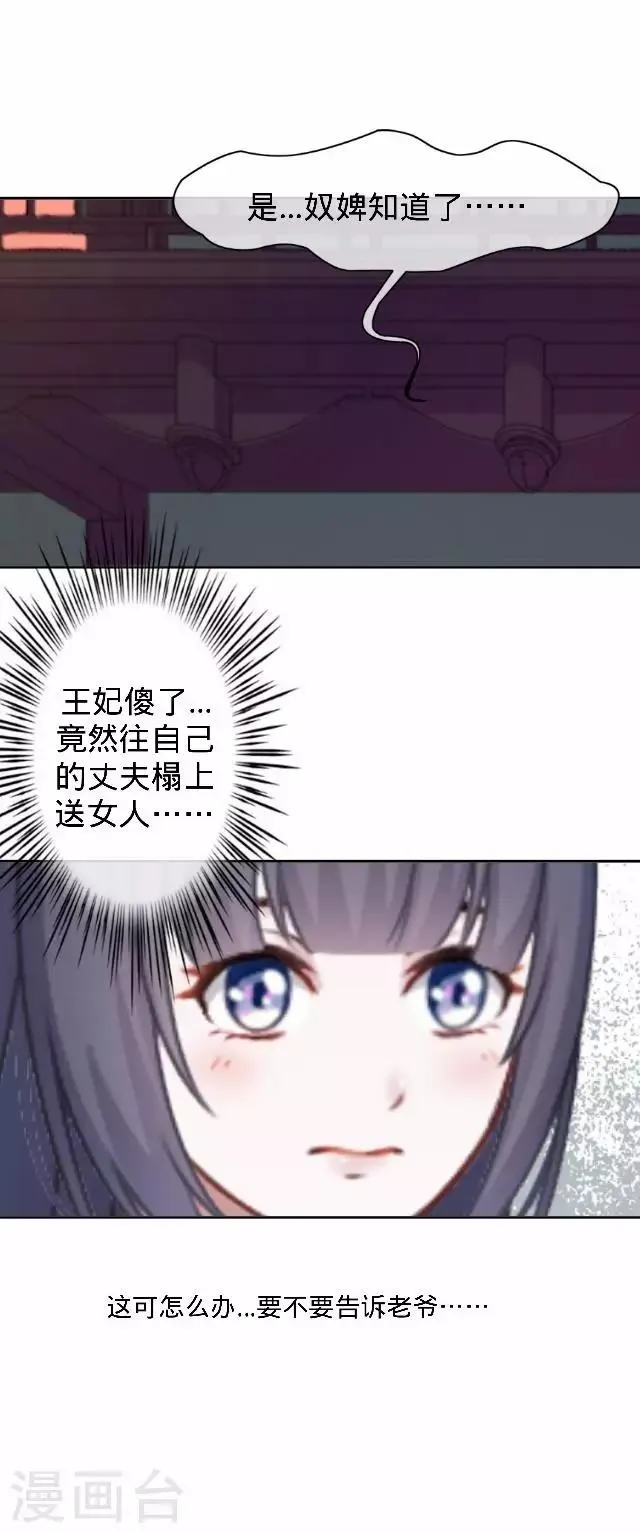 第43话 总有王爷想睡我 第44页
