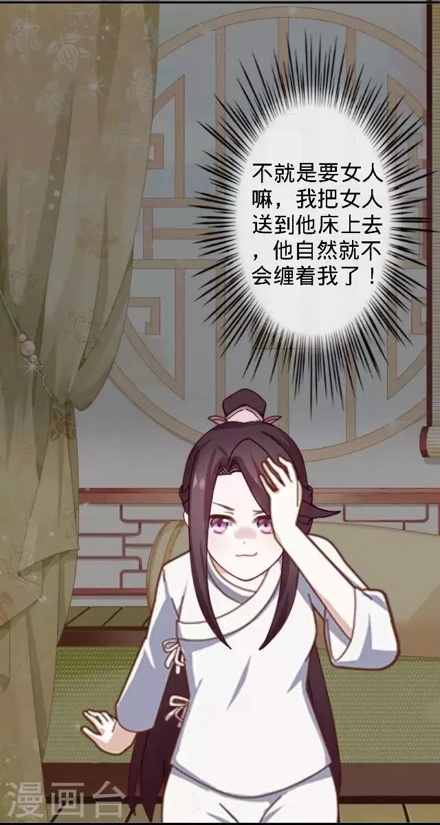 第43话 总有王爷想睡我 第46页