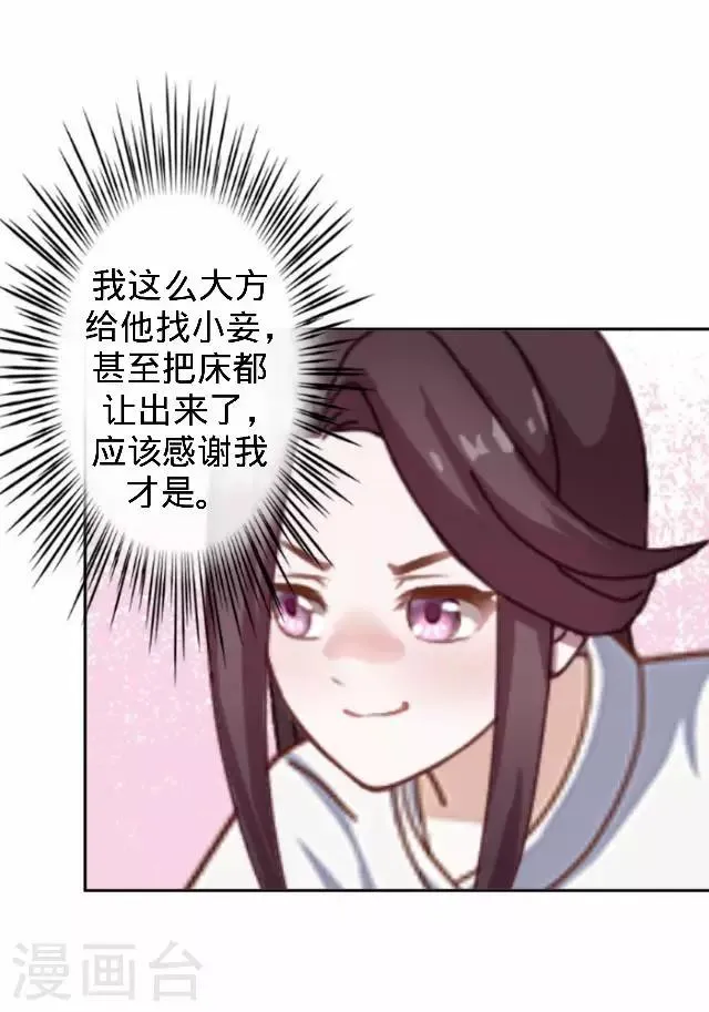 第43话 总有王爷想睡我 第47页
