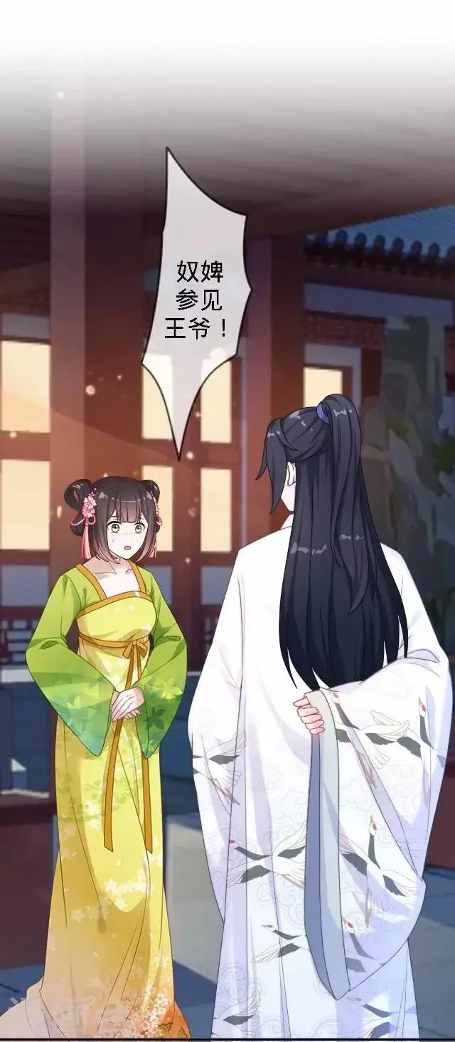 第43话 总有王爷想睡我 第49页