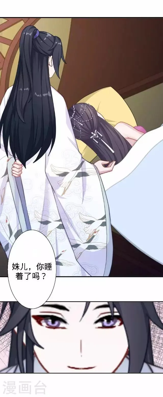 第43话 总有王爷想睡我 第56页