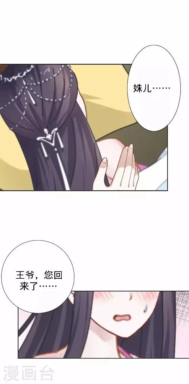 第43话 总有王爷想睡我 第57页