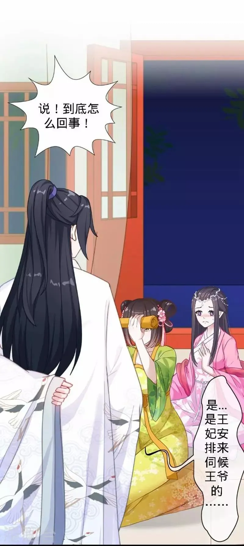 第44话 不想死就离他远点！ 第3页