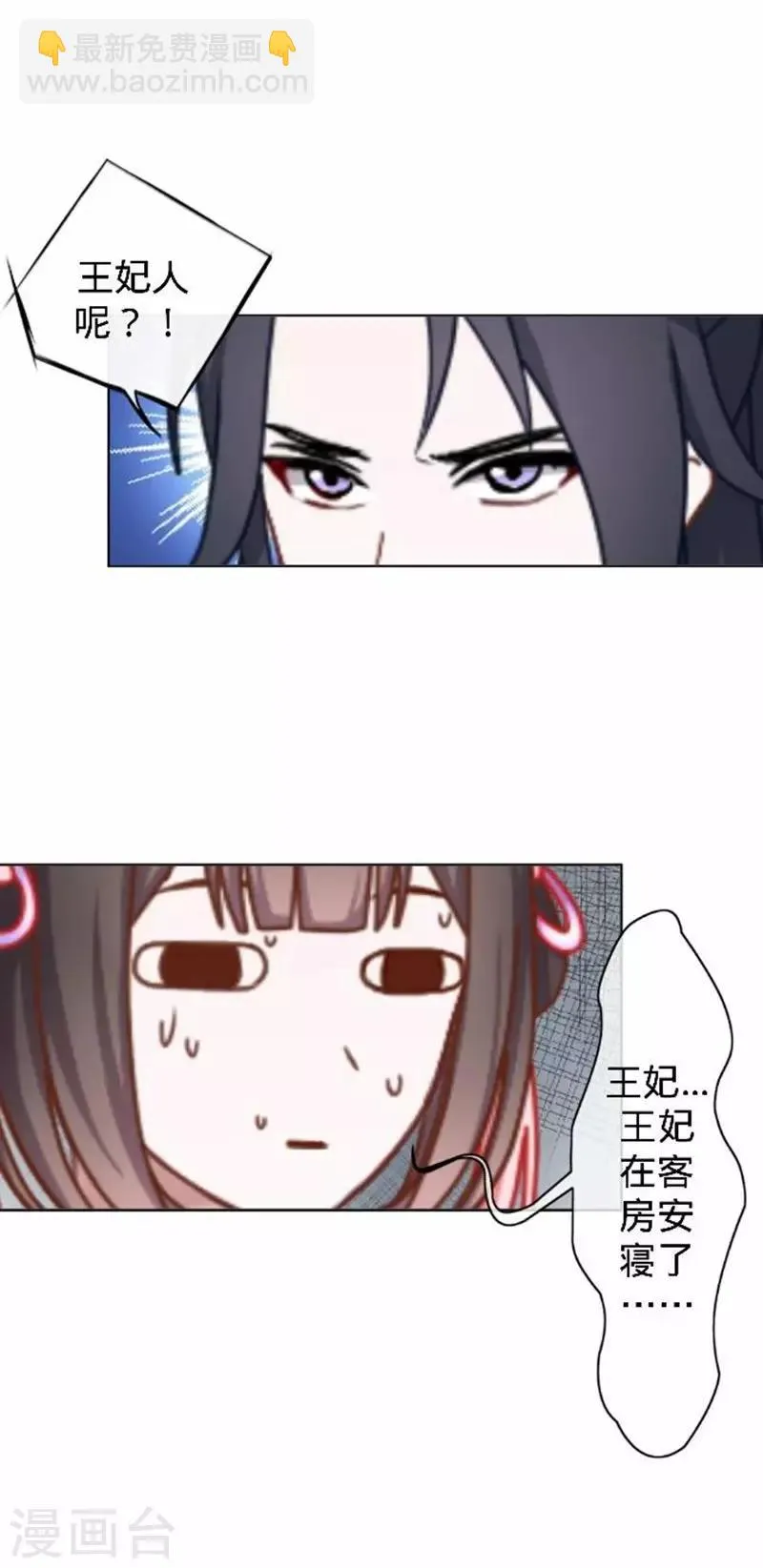 第44话 不想死就离他远点！ 第4页