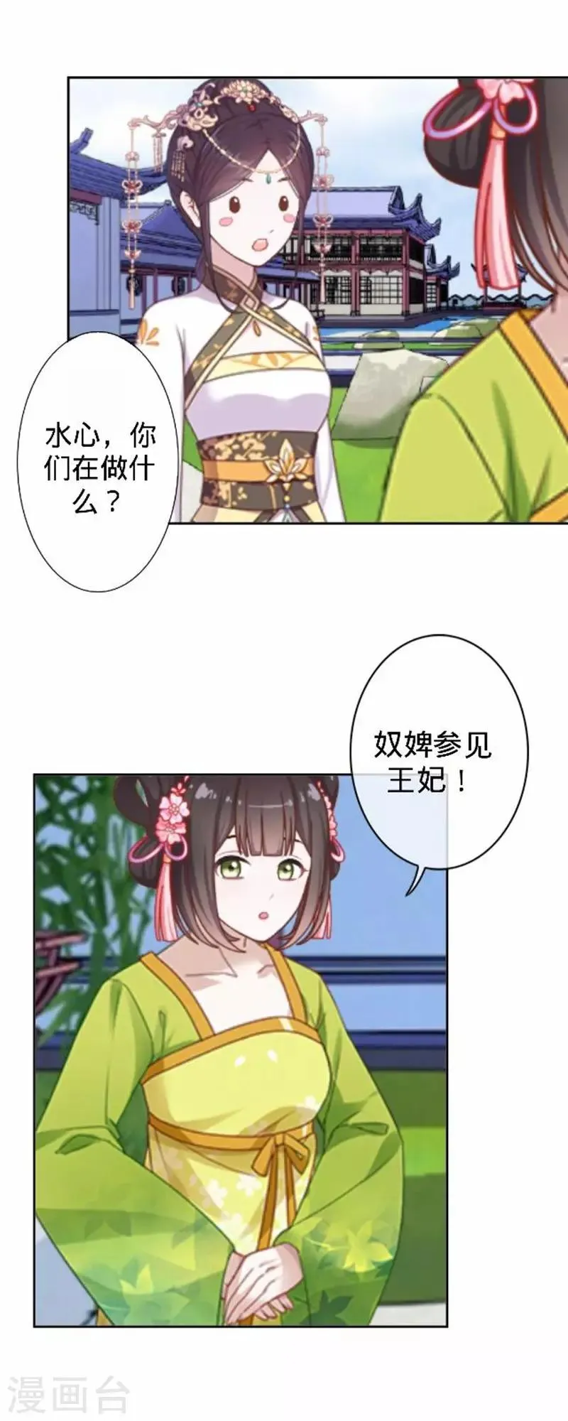 第44话 不想死就离他远点！ 第11页