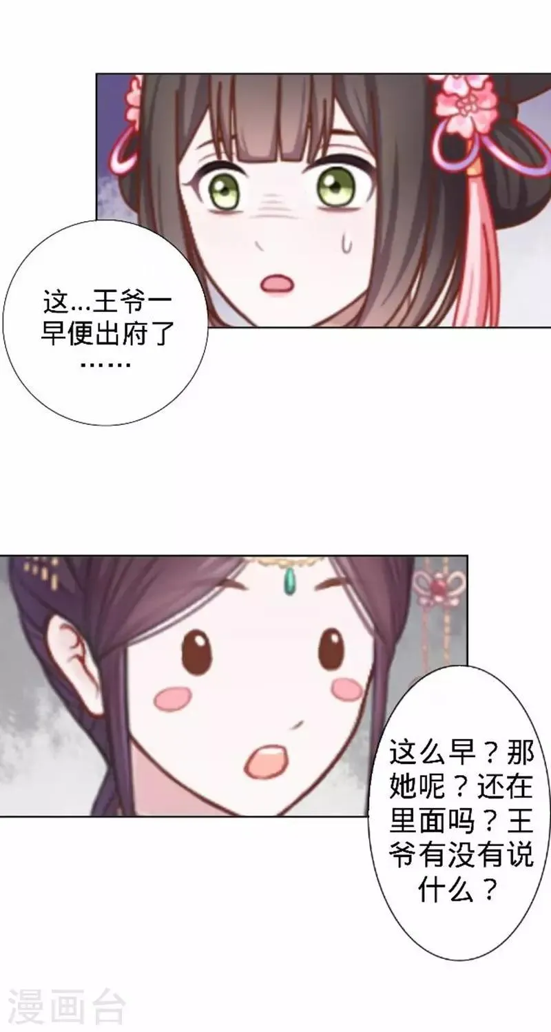 第44话 不想死就离他远点！ 第13页