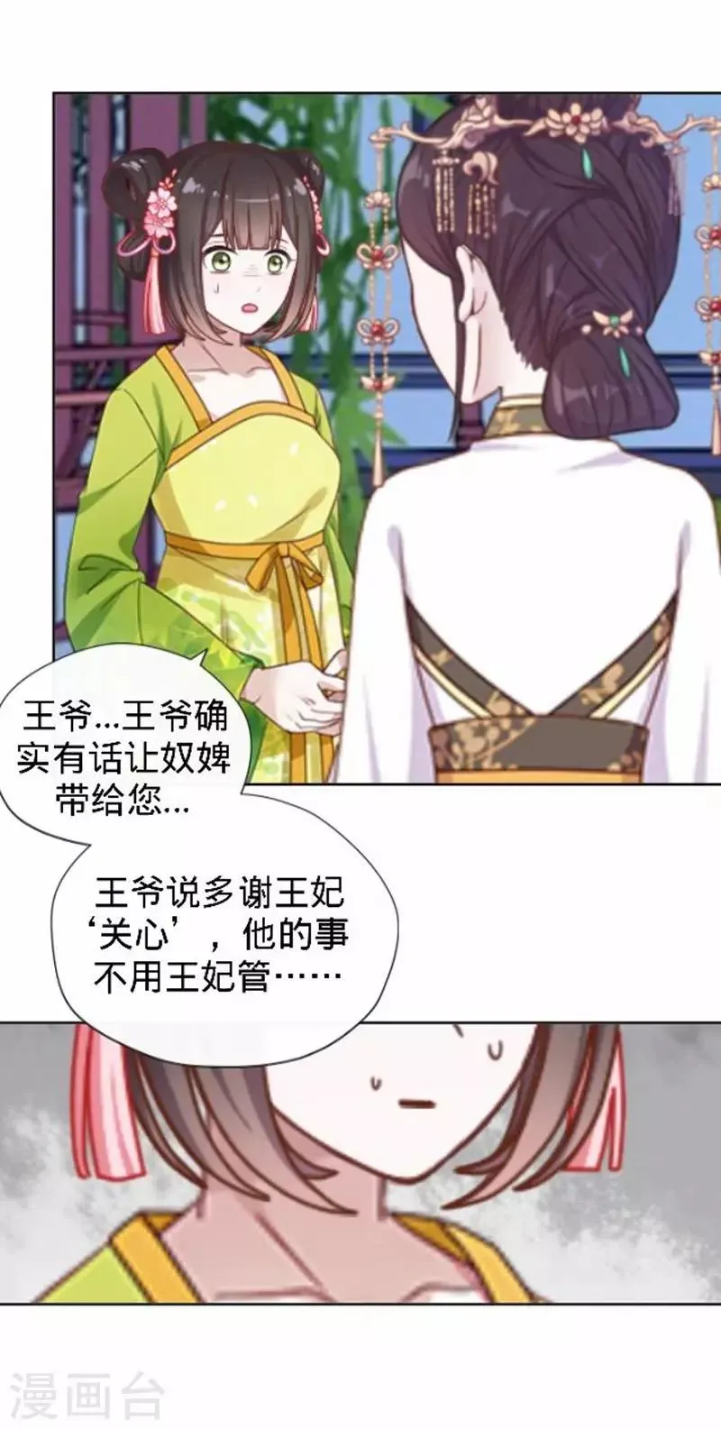 第44话 不想死就离他远点！ 第14页