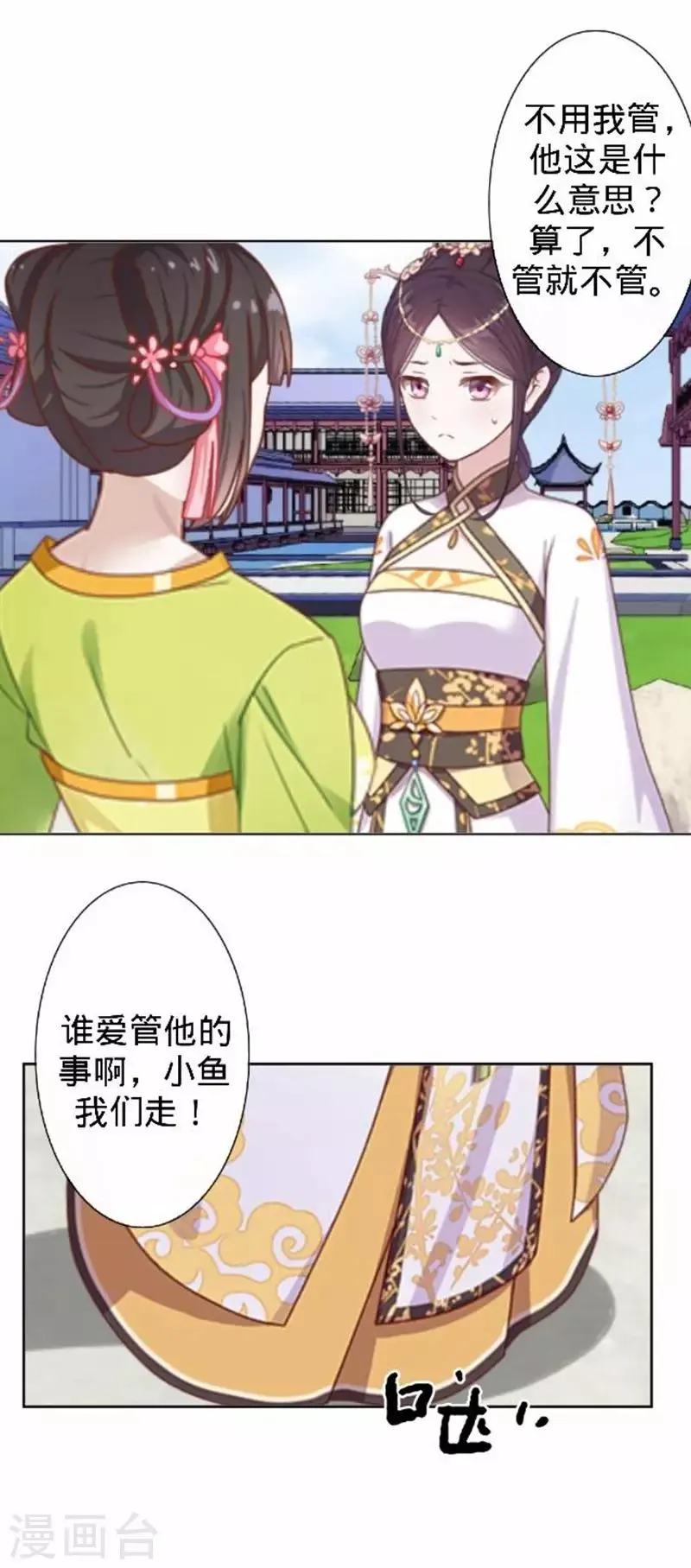 第44话 不想死就离他远点！ 第15页