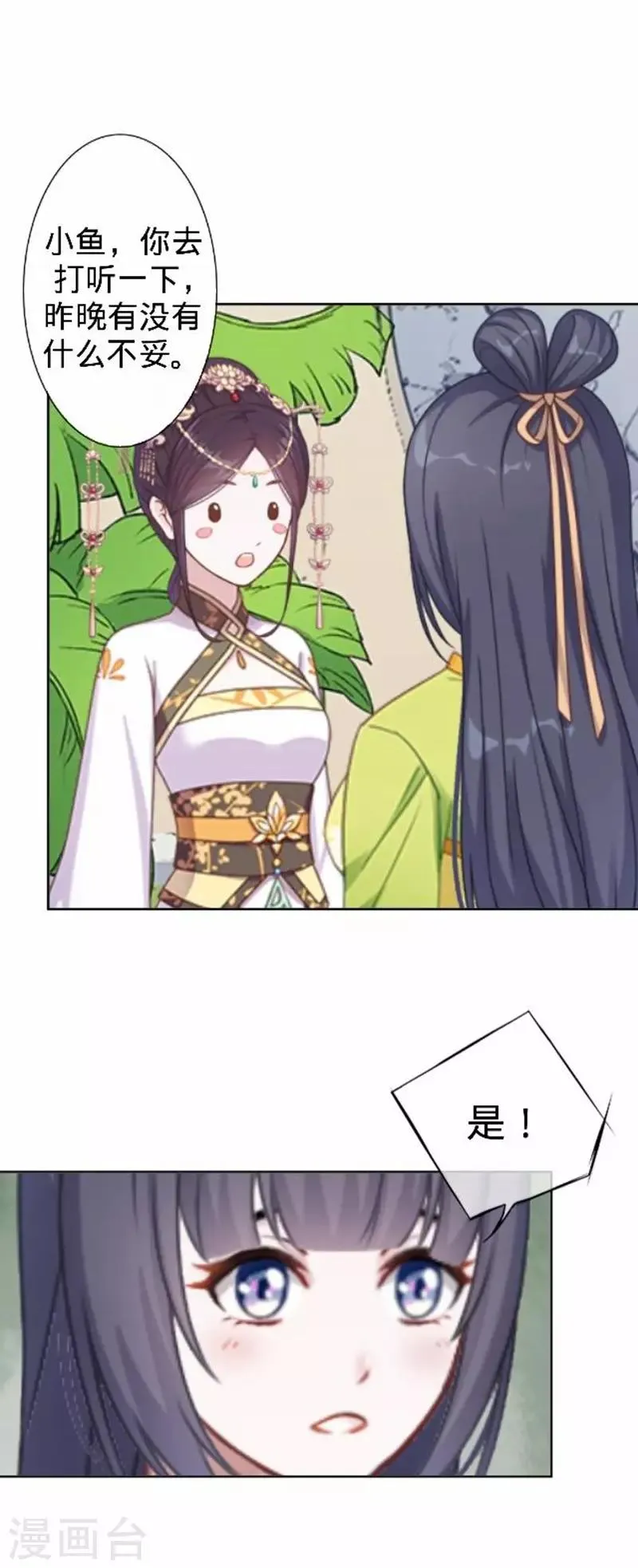 第44话 不想死就离他远点！ 第17页