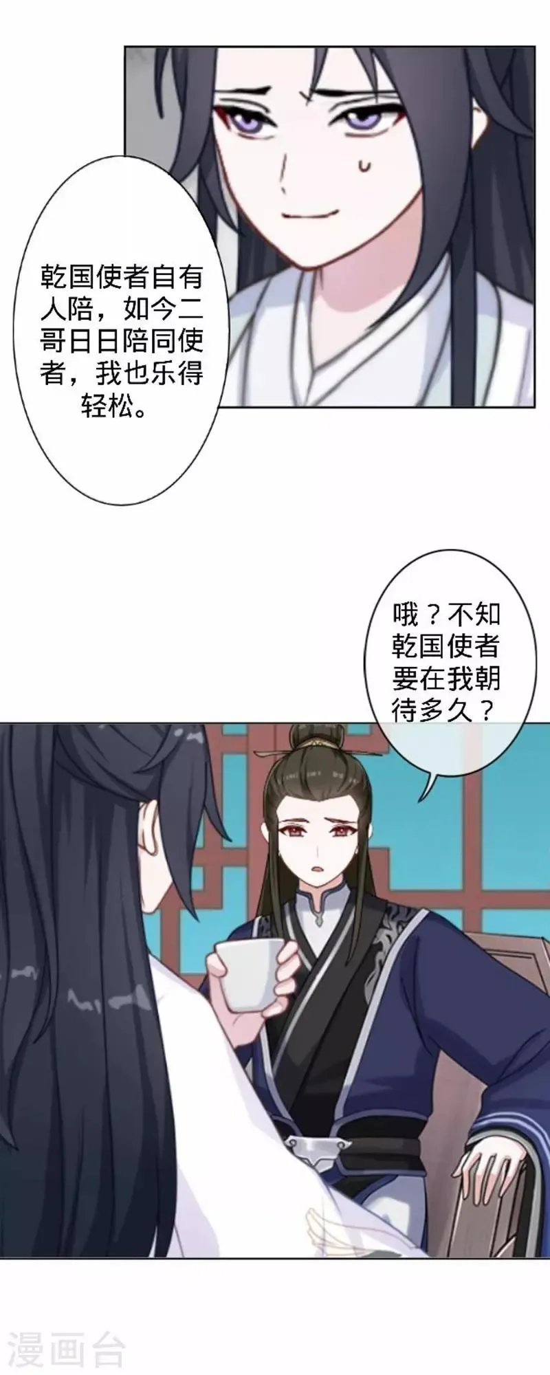 第44话 不想死就离他远点！ 第21页