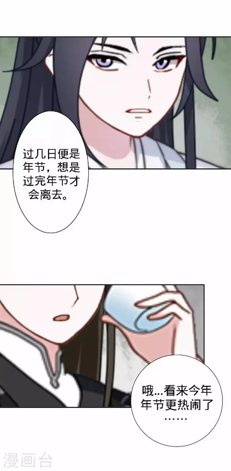 第44话 不想死就离他远点！ 第22页