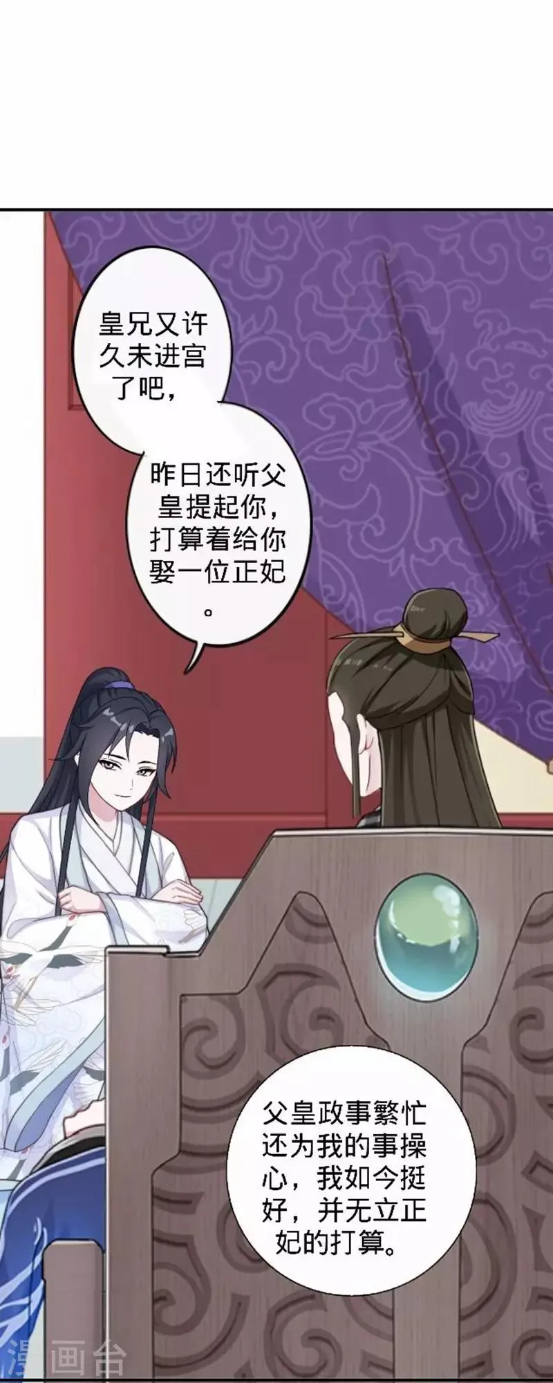 第44话 不想死就离他远点！ 第23页