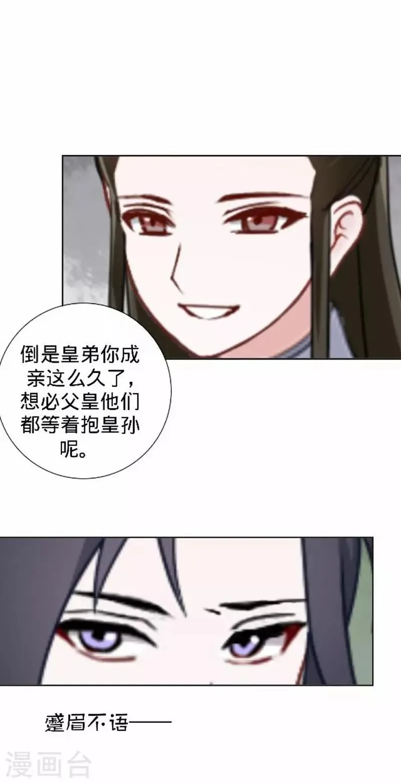 第44话 不想死就离他远点！ 第24页
