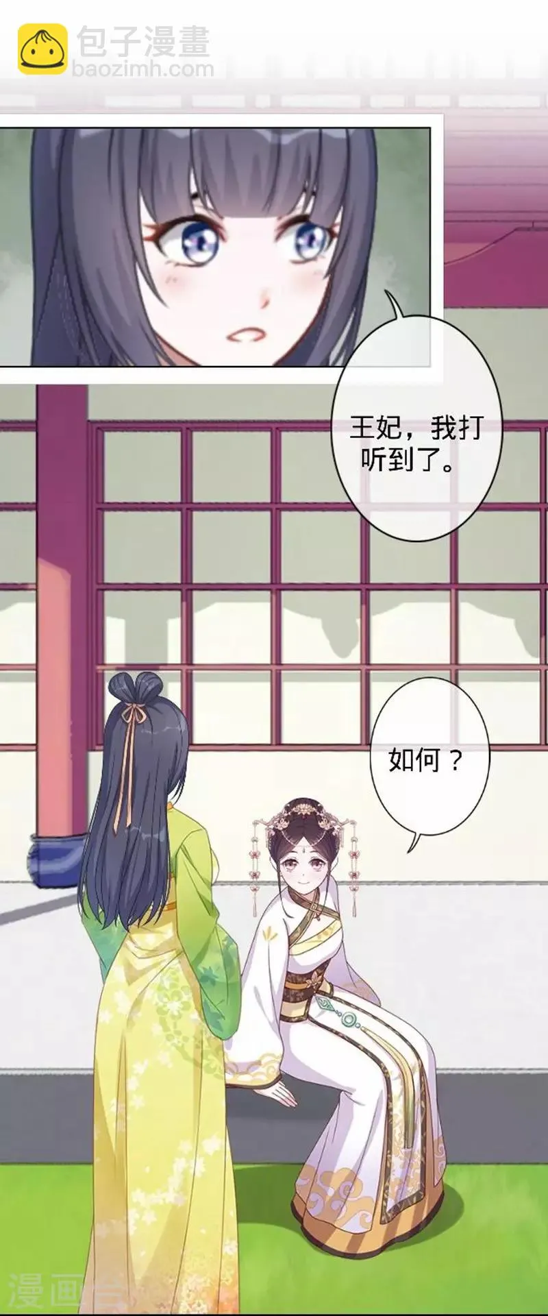 第44话 不想死就离他远点！ 第26页