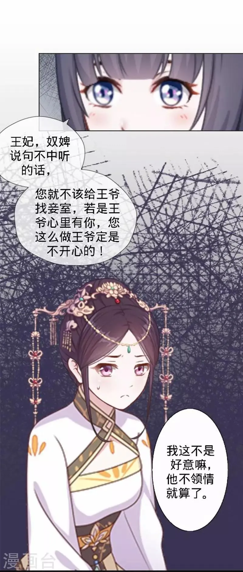 第44话 不想死就离他远点！ 第28页