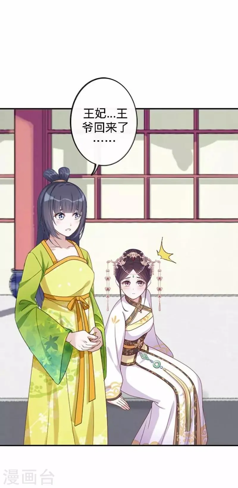 第44话 不想死就离他远点！ 第29页