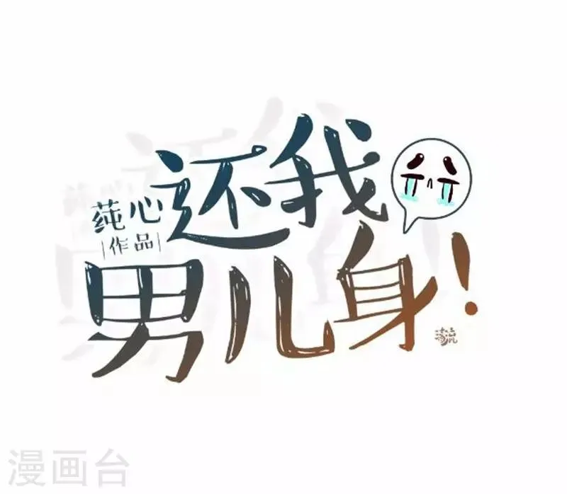 第44话 不想死就离他远点！ 第30页