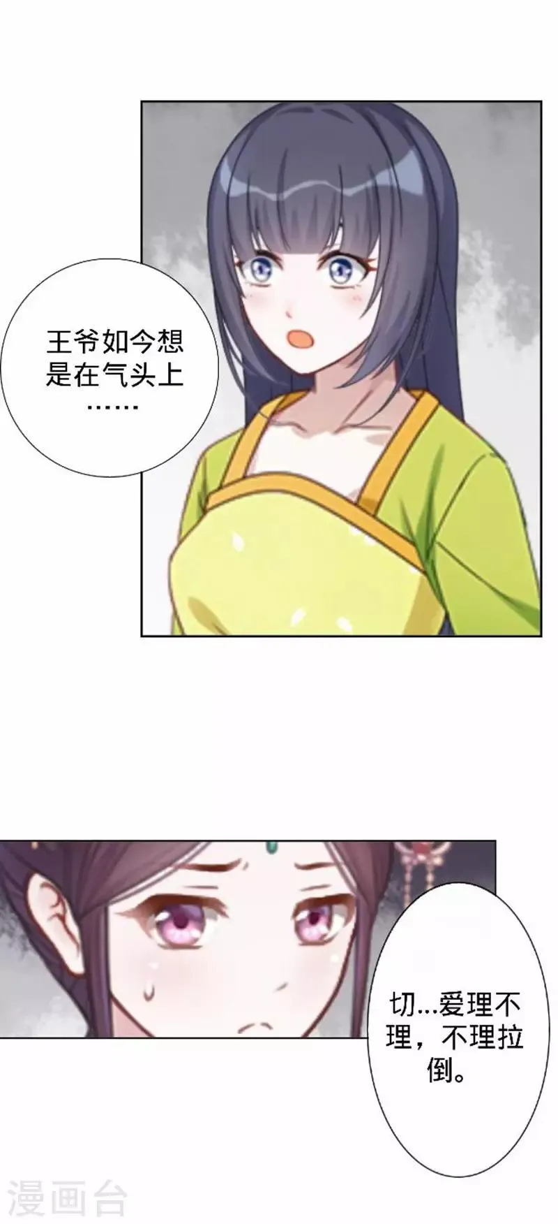 第44话 不想死就离他远点！ 第34页