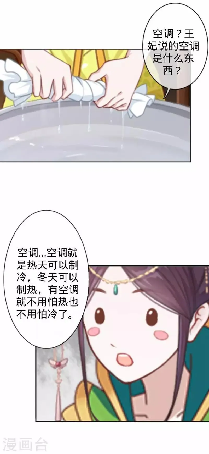 第44话 不想死就离他远点！ 第38页