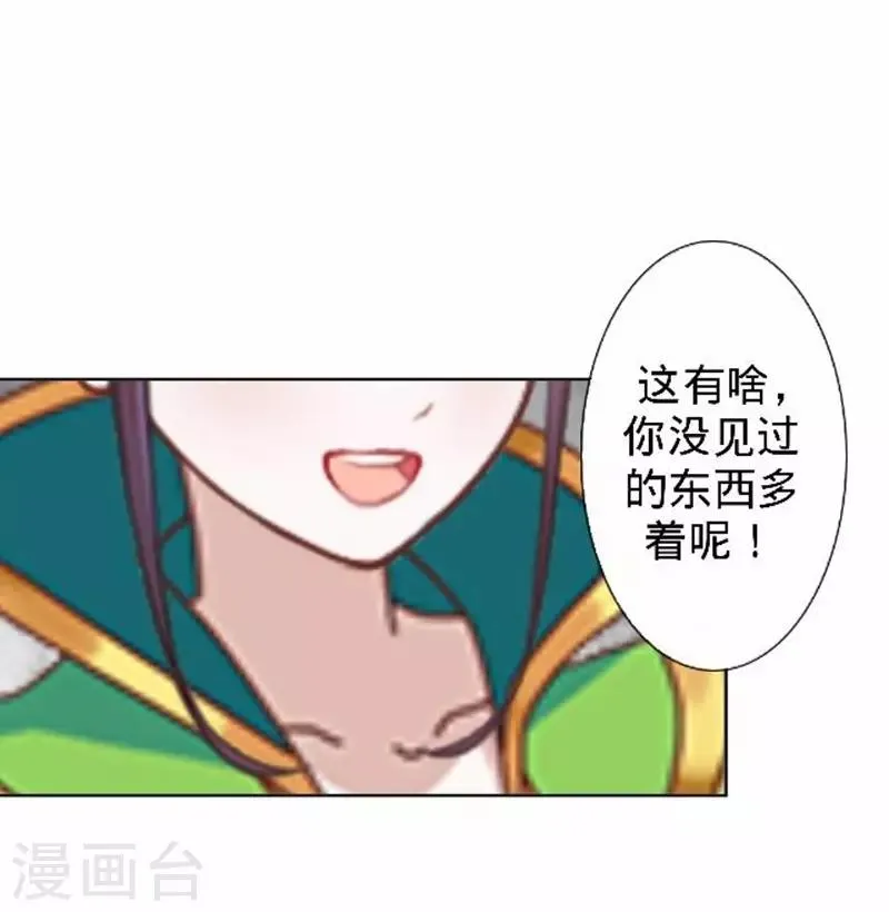 第44话 不想死就离他远点！ 第40页