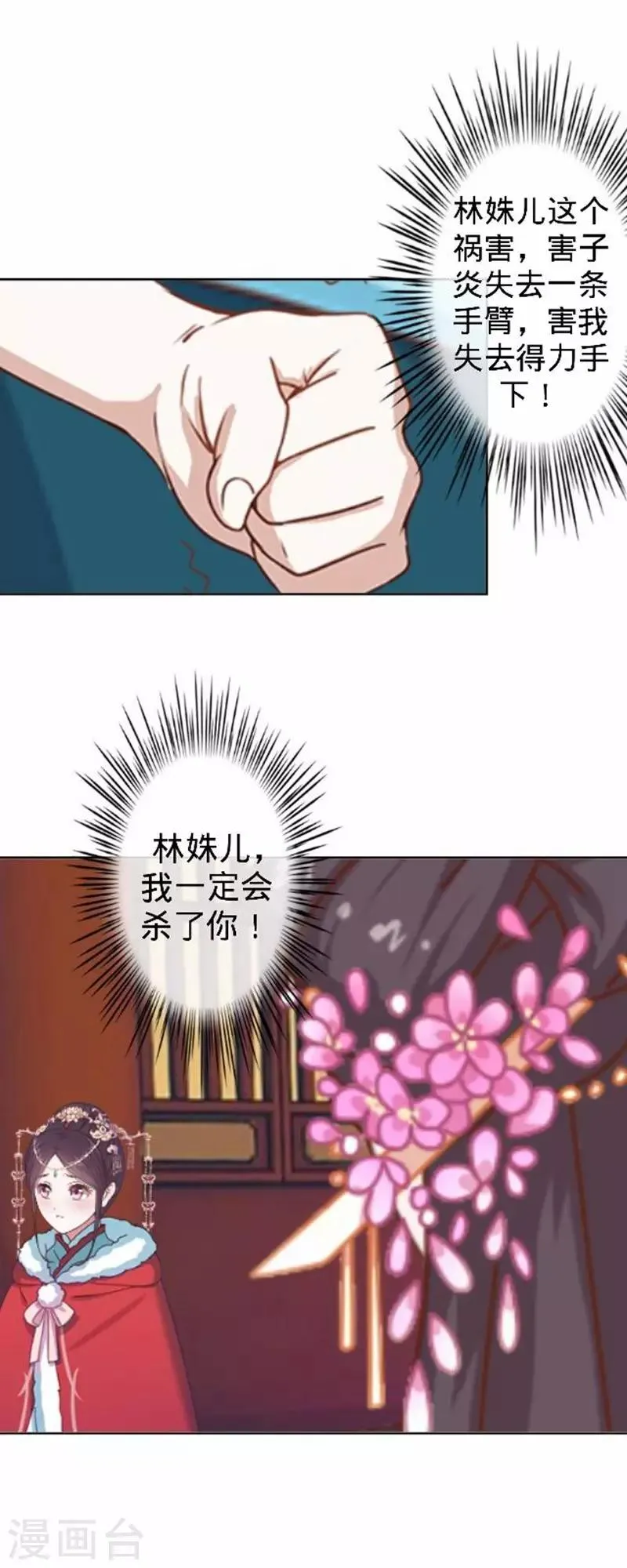 第44话 不想死就离他远点！ 第51页