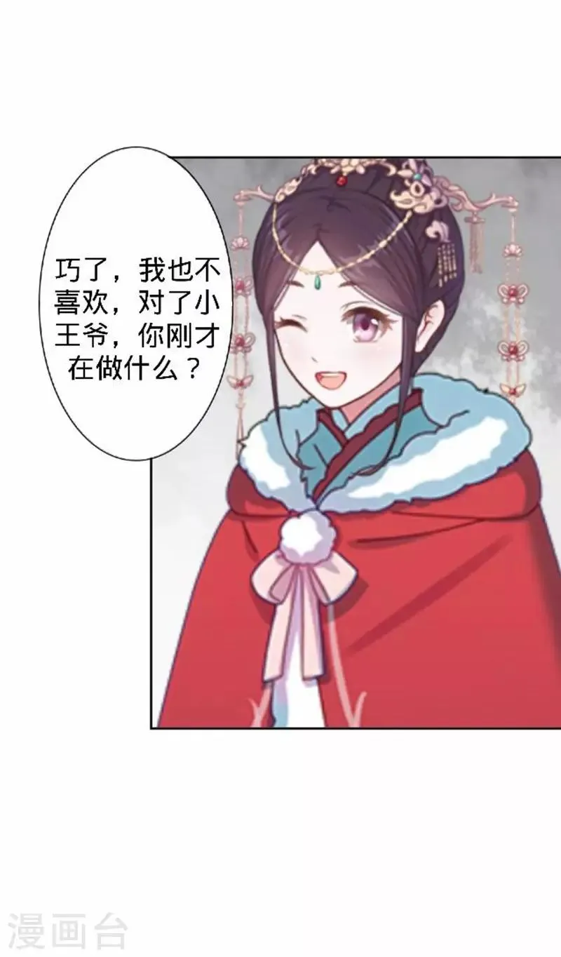 第44话 不想死就离他远点！ 第56页