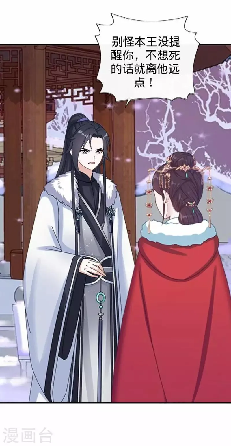 第44话 不想死就离他远点！ 第61页