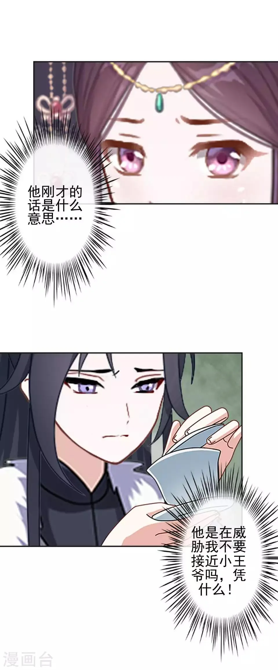 第45话 王妃喝酒买醉 第6页