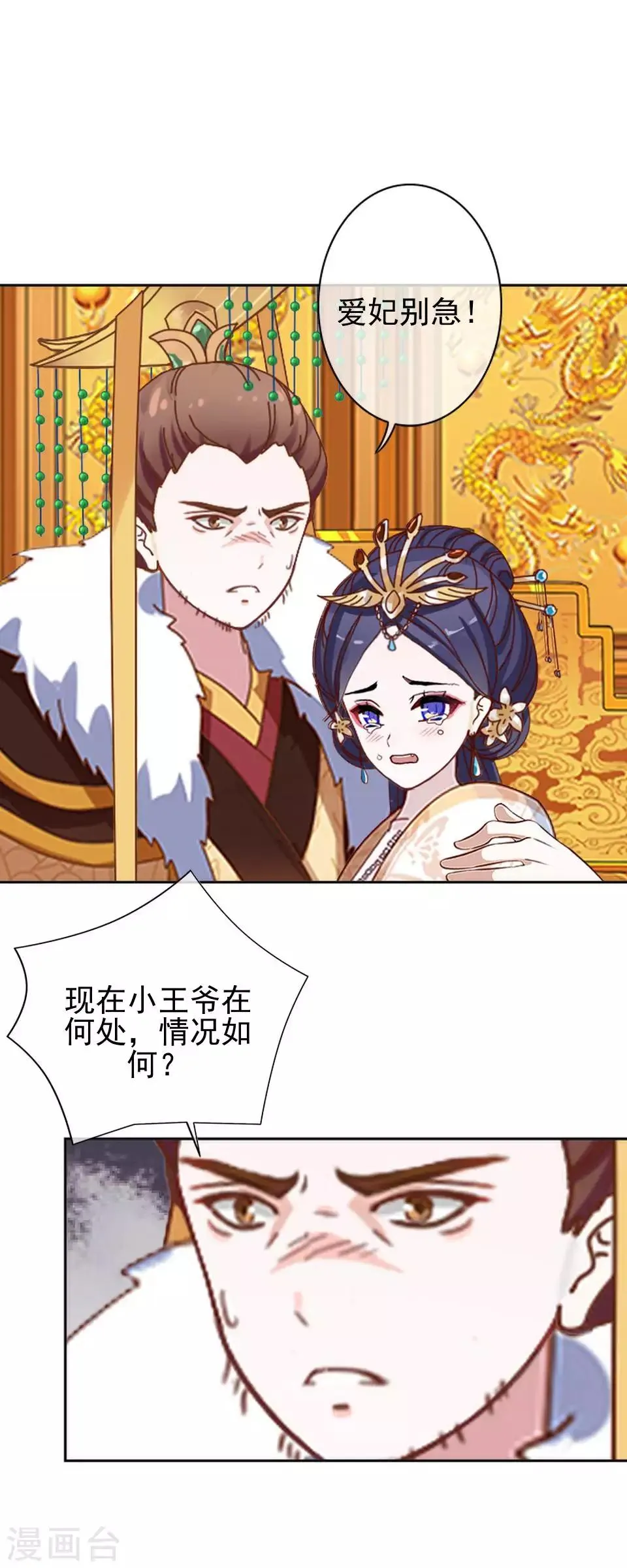 第45话 王妃喝酒买醉 第10页