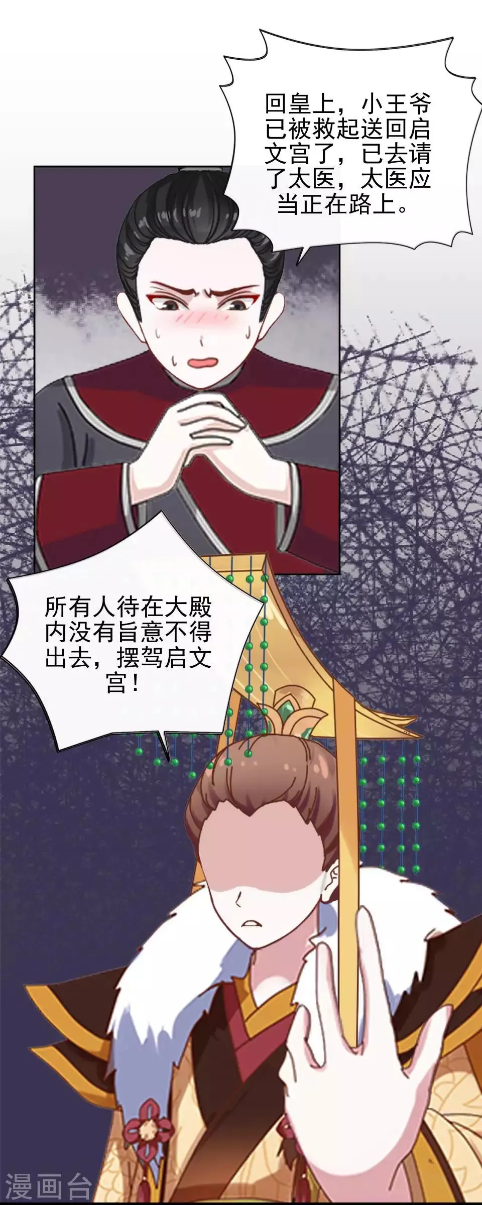 第45话 王妃喝酒买醉 第11页