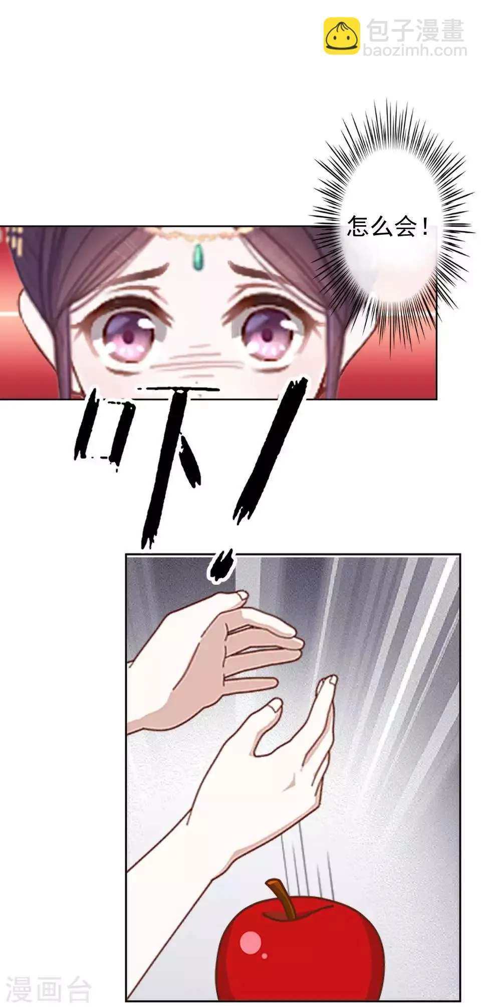 第45话 王妃喝酒买醉 第13页