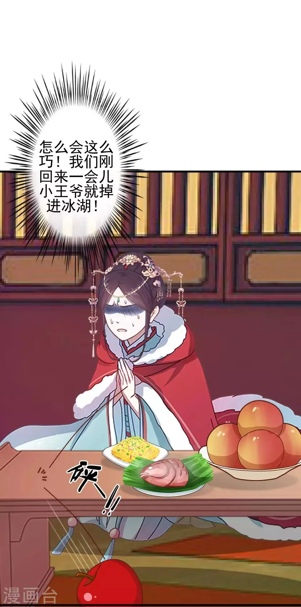第45话 王妃喝酒买醉 第14页