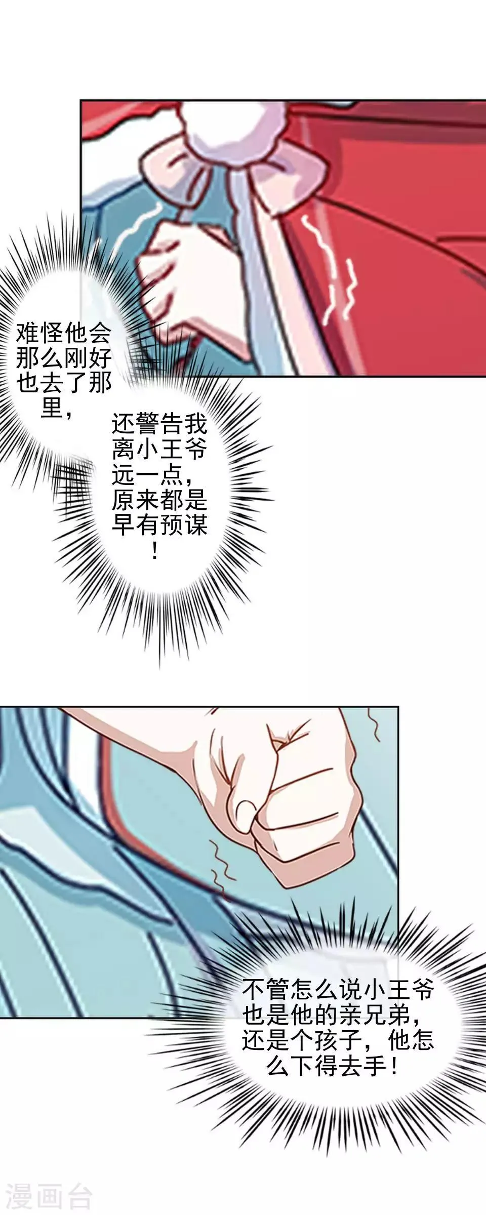 第45话 王妃喝酒买醉 第16页