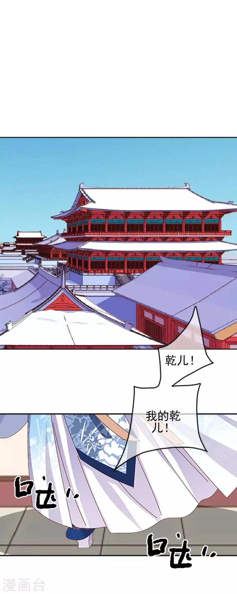 第45话 王妃喝酒买醉 第18页