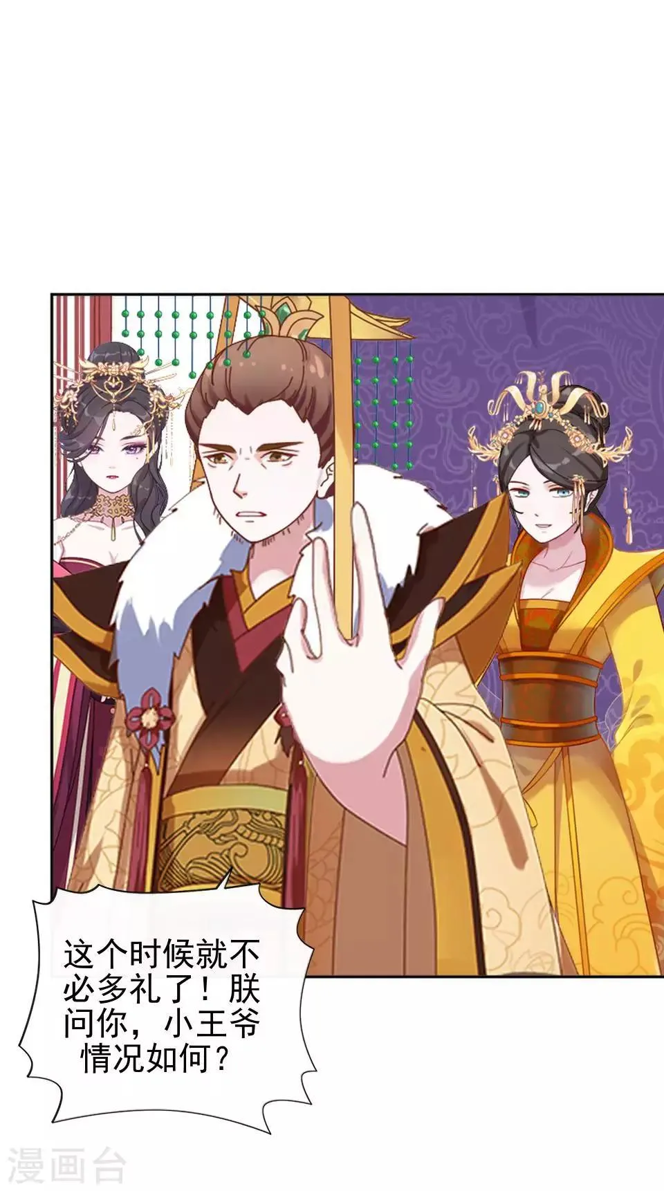 第45话 王妃喝酒买醉 第20页