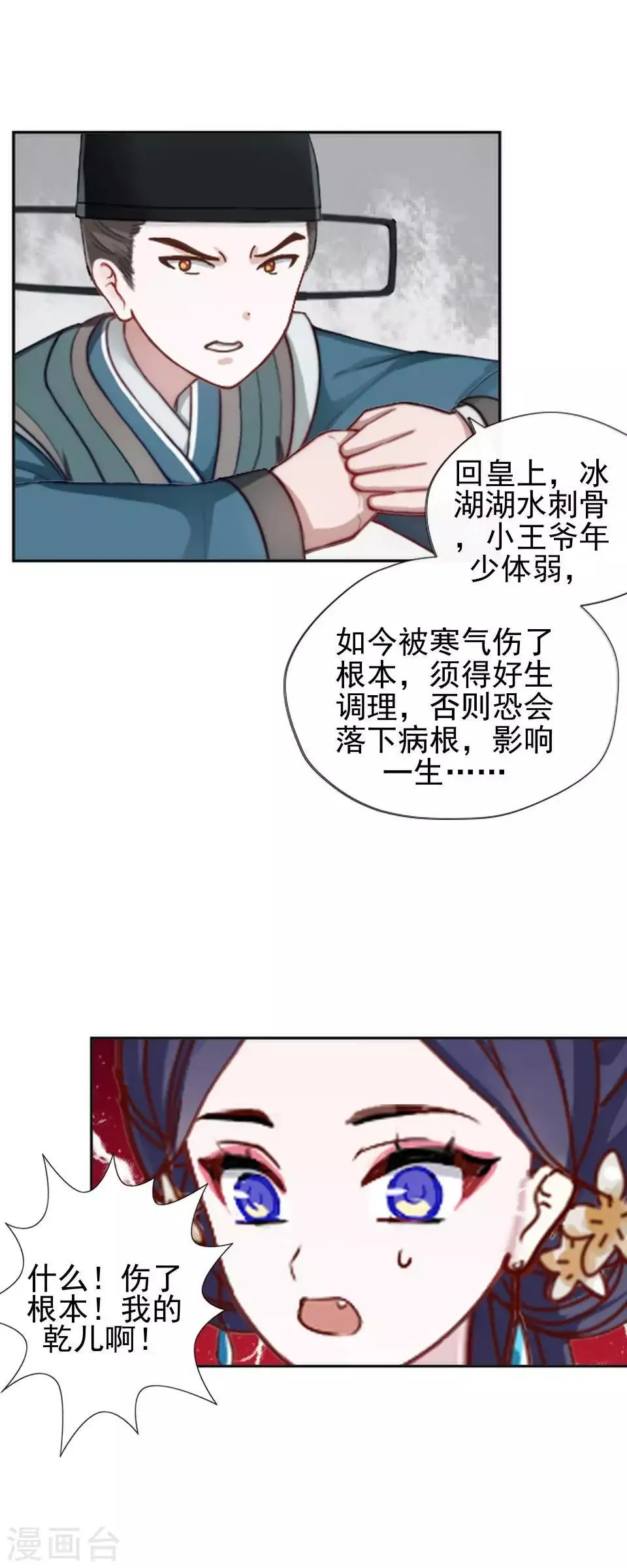 第45话 王妃喝酒买醉 第21页