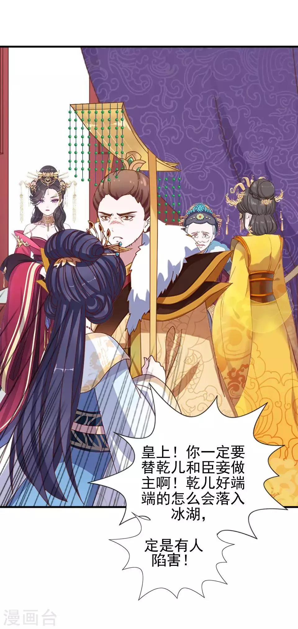 第45话 王妃喝酒买醉 第22页