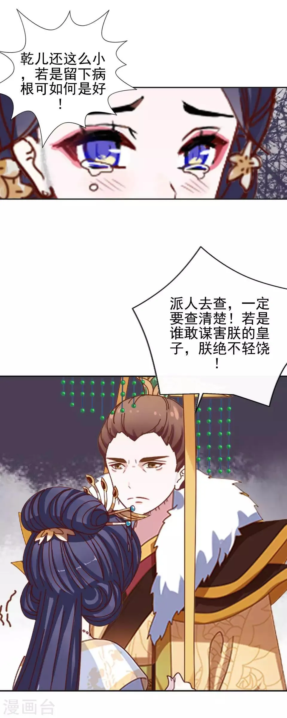 第45话 王妃喝酒买醉 第23页