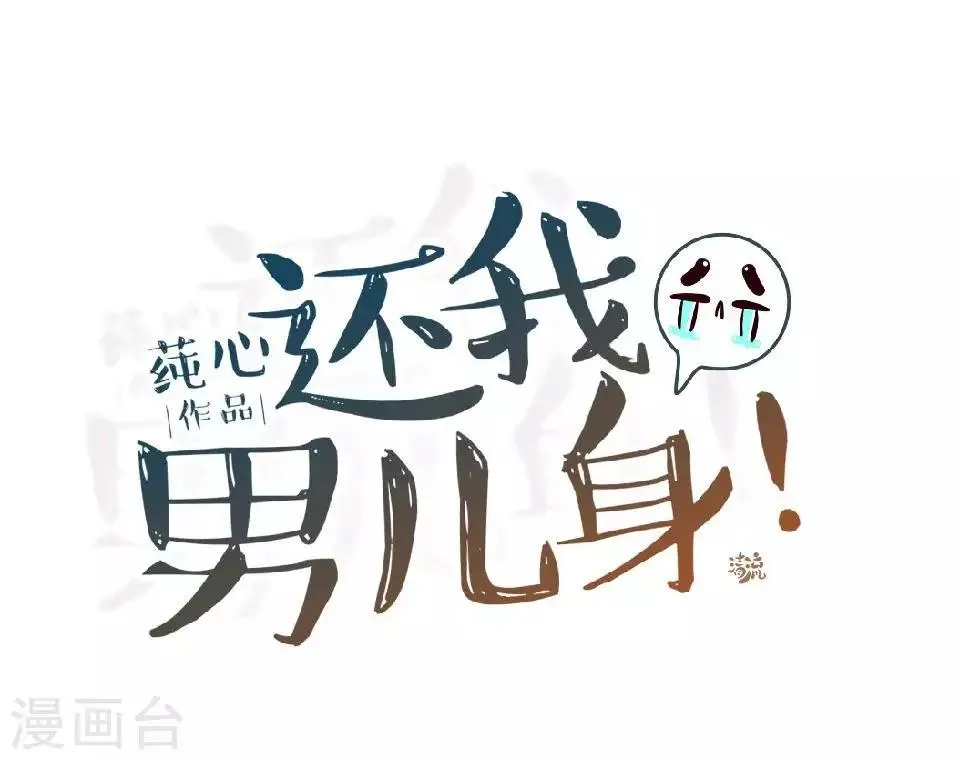 第45话 王妃喝酒买醉 第25页