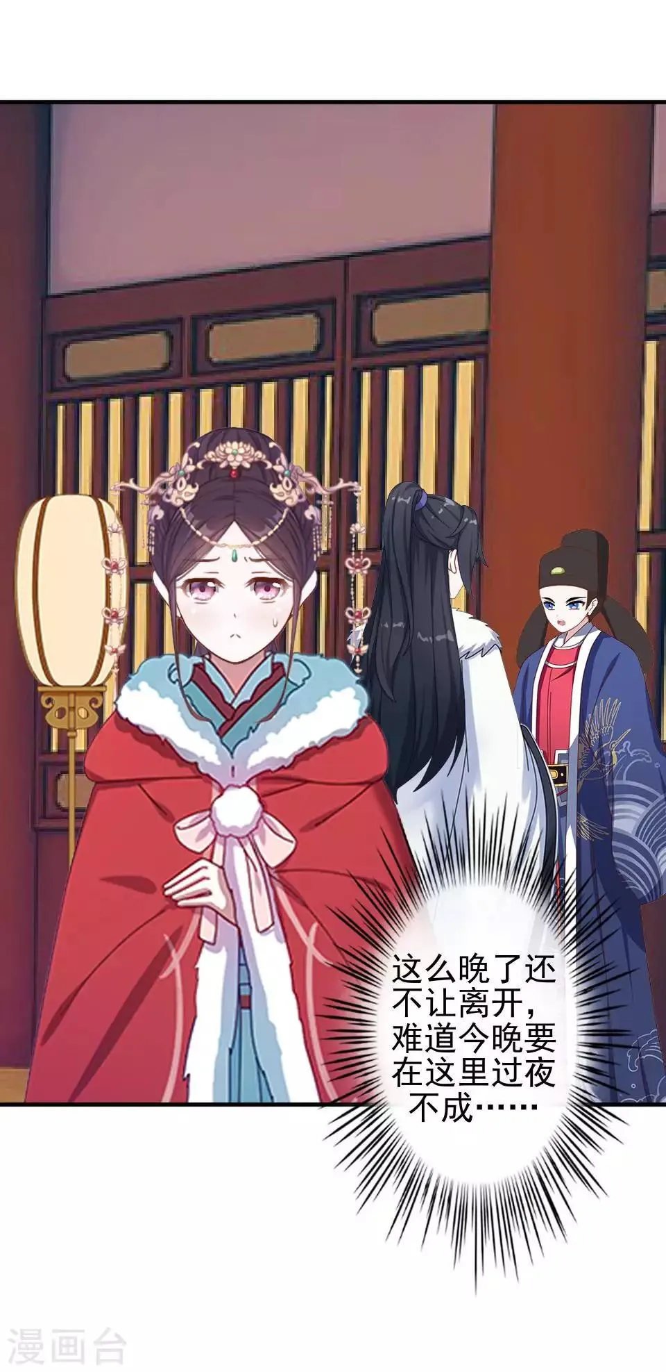 第45话 王妃喝酒买醉 第27页